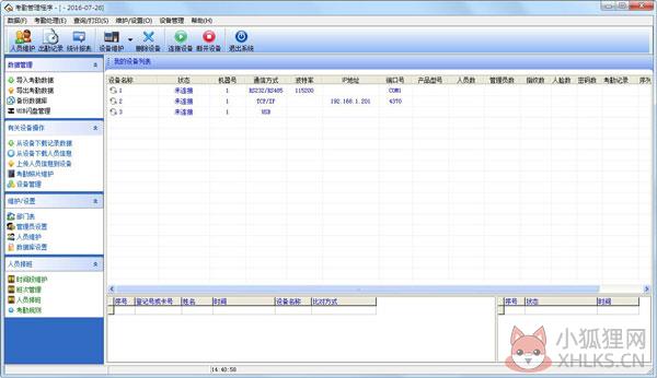 中控机考勤软件 v6.7.7.1官网版