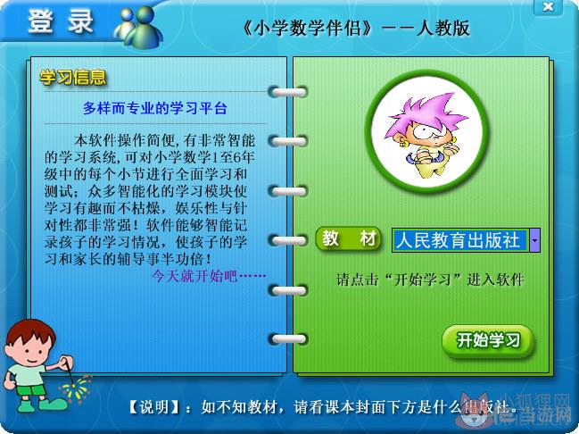 小学数学伴侣免费版
