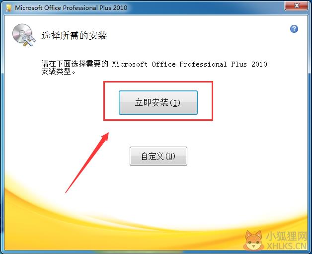 Microsoft office2010 旗舰版