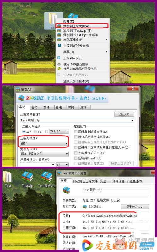 2345好压 v6.3.1.11134正式版