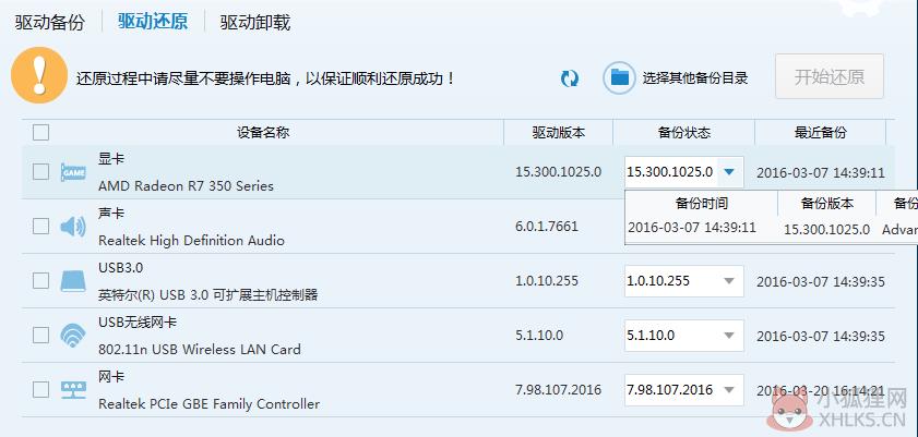 驱动人生 v8.12.83.250网卡版