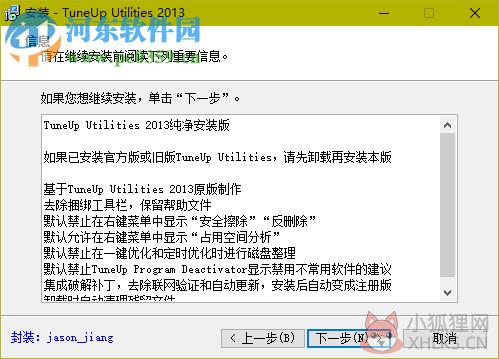 TuneUp Utilities 2013 v13.0.2020.135官方版