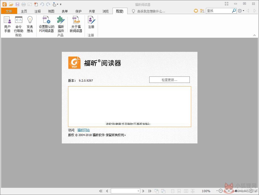 福昕PDF阅读器(Foxit Reader) v10.0.218官网版