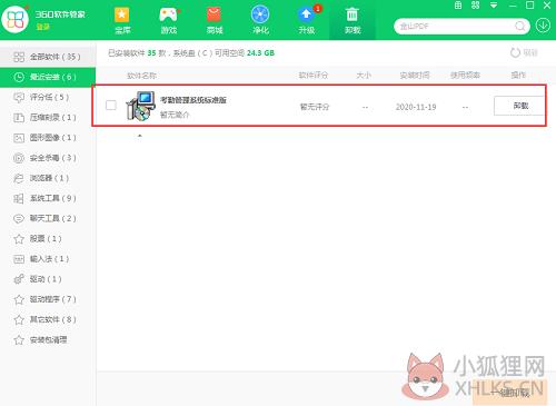 中控机考勤软件 v6.7.7.1官网版