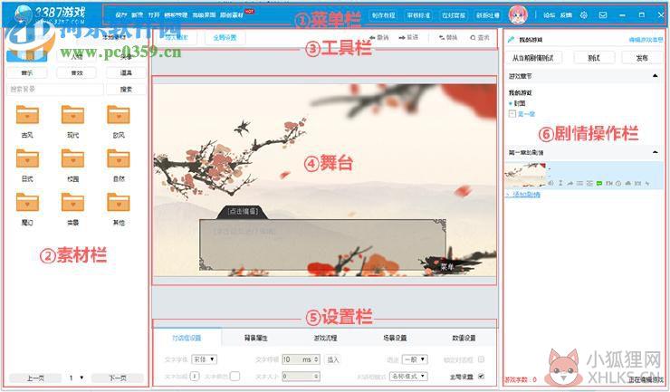 3387文字游戏制作工具绿色版