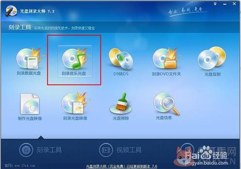 光盘刻录大师 v10.1中文版