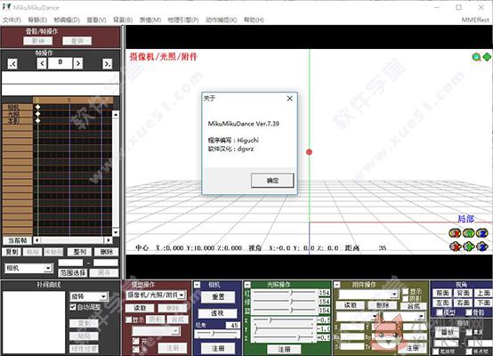 MikuMikuDance V9.26专业版