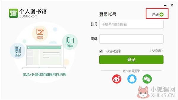 360doc个人图书馆电脑版