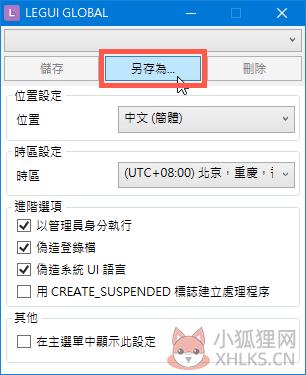 Locale Emulator V2.5绿色版