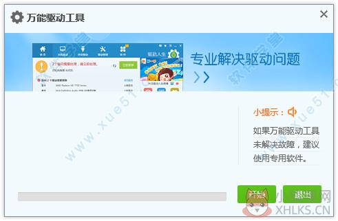 USB万能驱动绿色版