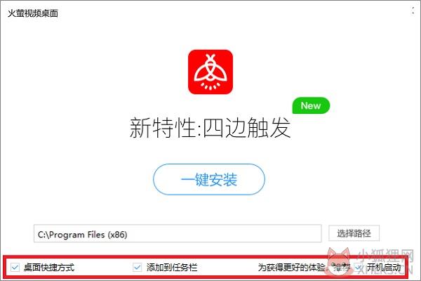 火萤视频桌面 v5.2.5.9最新版