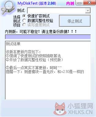 MyDiskTest绿色版