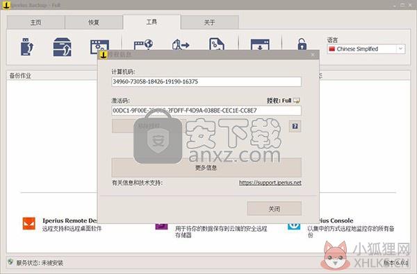Iperius Backup最新版