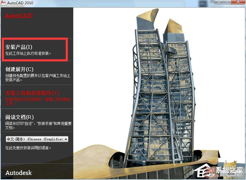 AutoCAD 2010安装教程