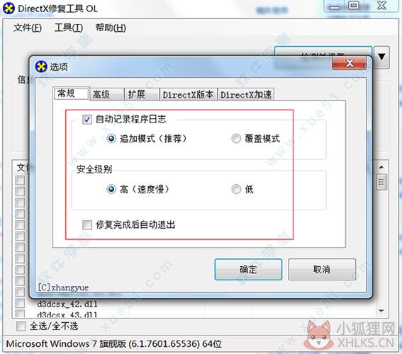 Directx Repair V3.8 官方版