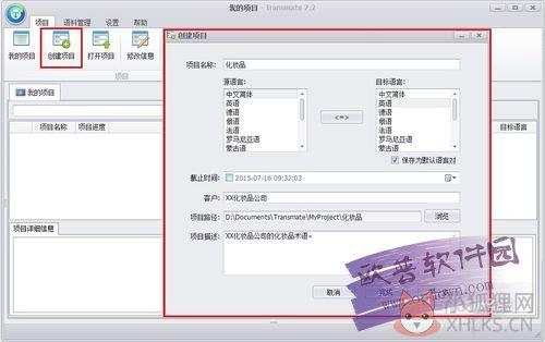 翻译辅助软件(Transmate) v7.3.0.1221官方版
