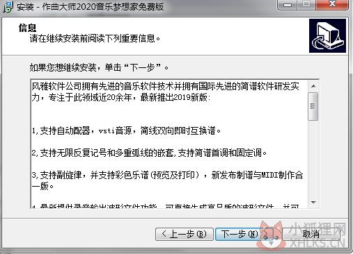 作曲大师 v2020绿色版