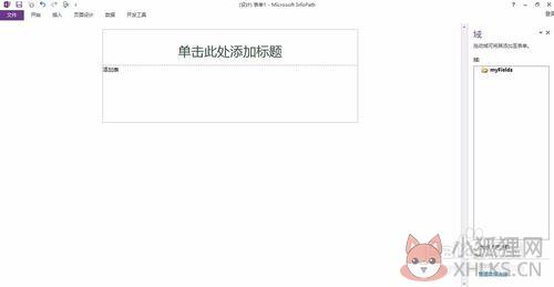 Infopath2016正式版