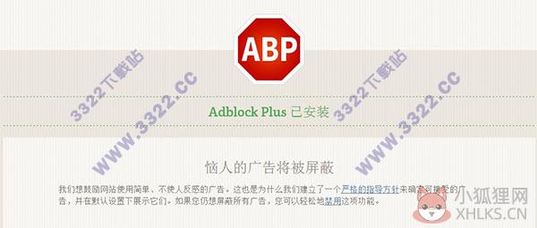 ADBlock Plus 3.11.2正式版