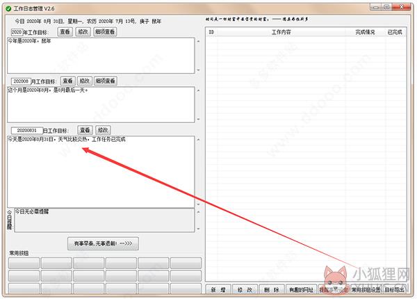 工作日志管理软件 v2.6最新版