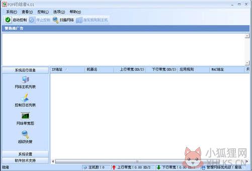 P2P终结者 v4.35官方版