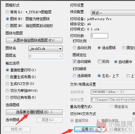 Batchplot V3.5.9中文版