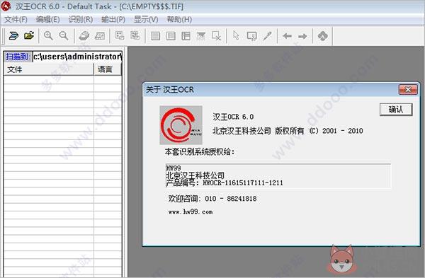 汉王OCR V8.1.16正式版
