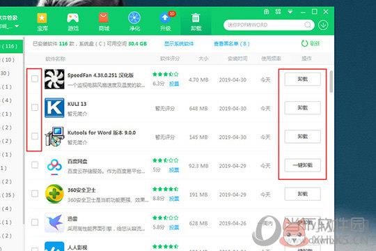 360软件管家v13.0最新版