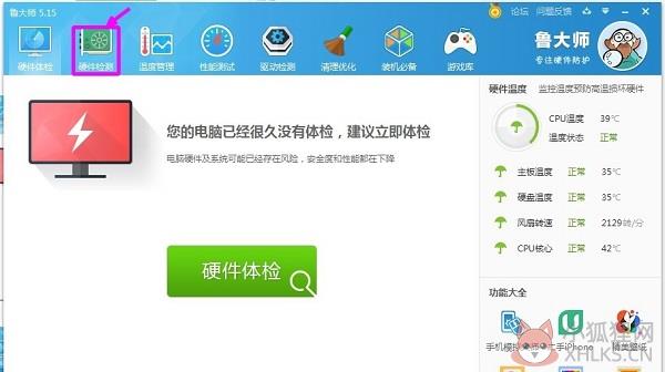 鲁大师最新版