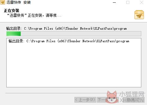 迅雷快传 v2.0.0.87免费版