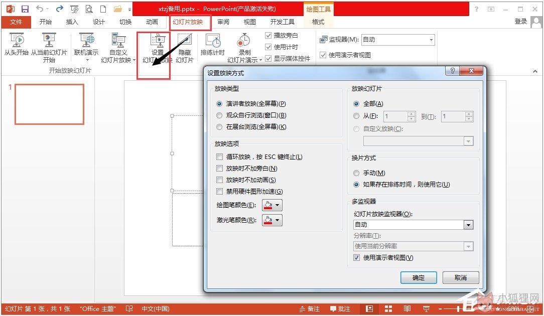 PowerPoint 2013 官网版