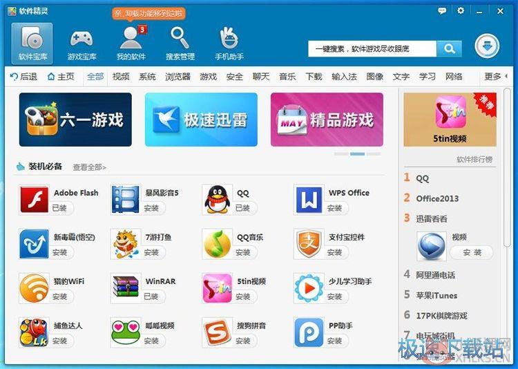 软件精灵 v8.0.523电脑版
