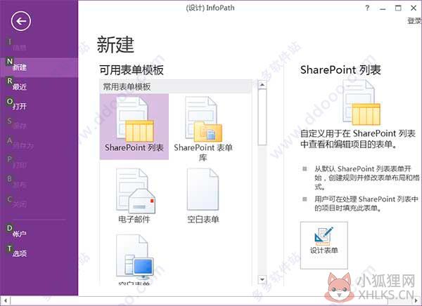 Infopath2016 官方版