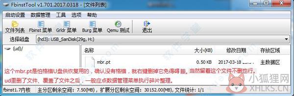 FbinstTool v1.607正式版