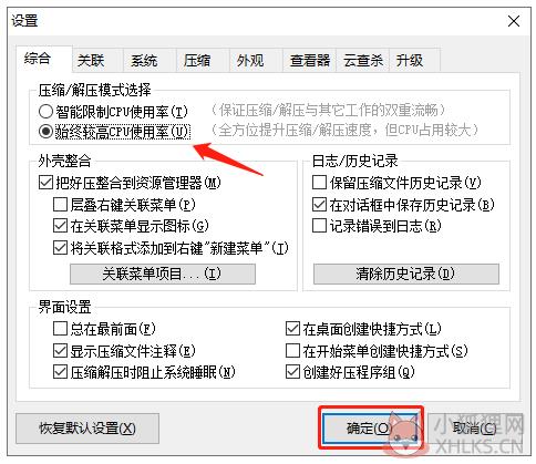 2345好压 v6.3.1.11134正式版
