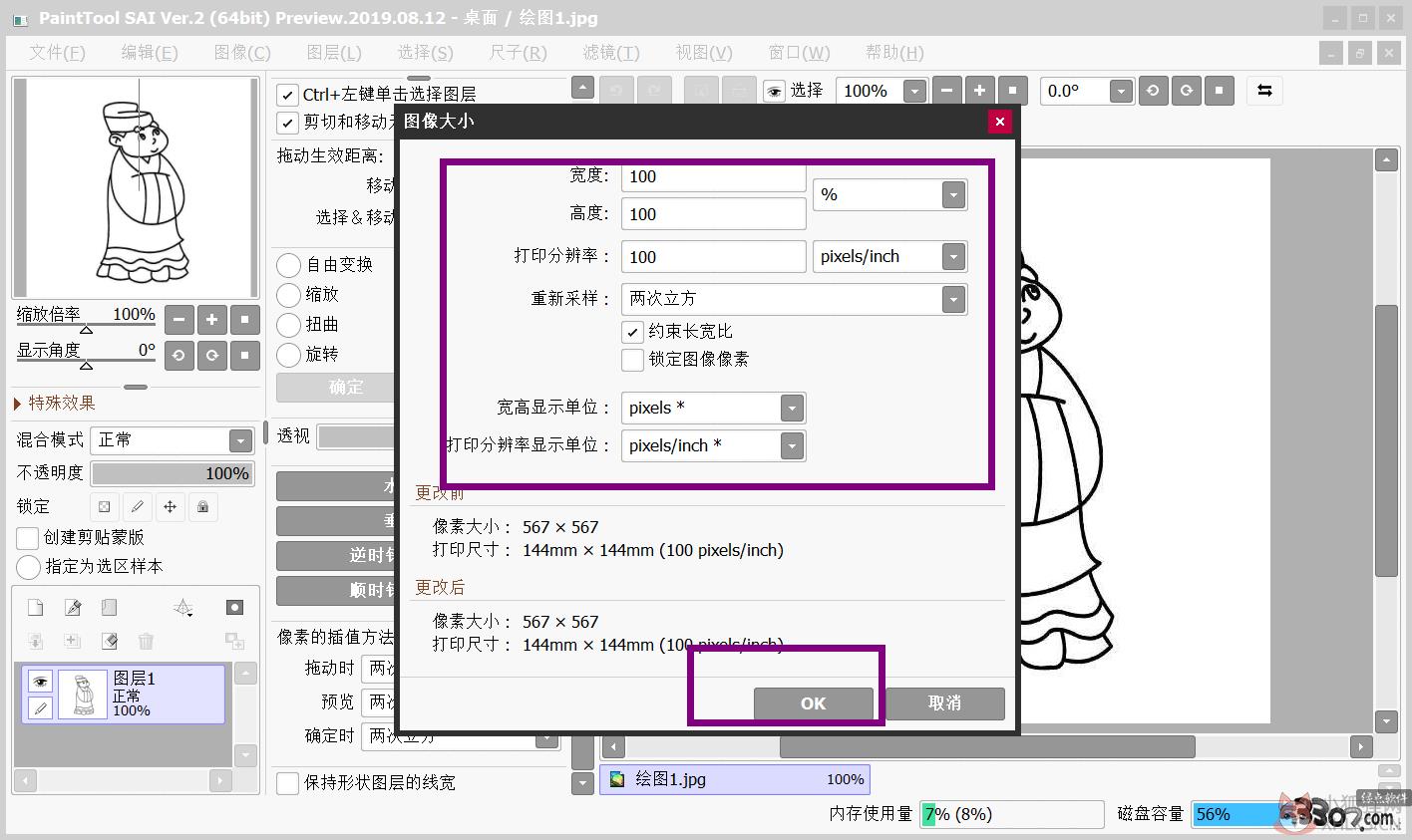 SAI绘画软件中文版 v2.2020.01.15官方下载