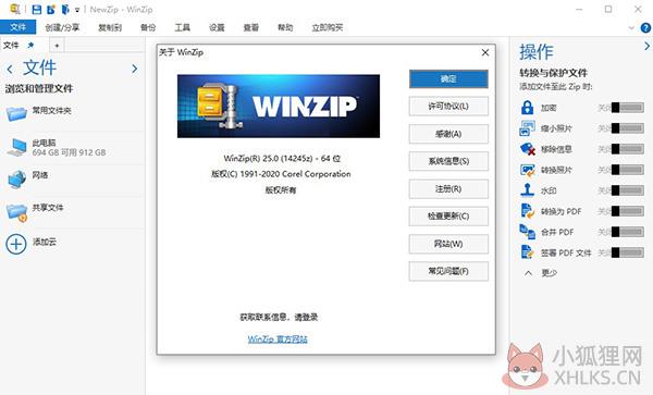WinZip 25最新版最新教程