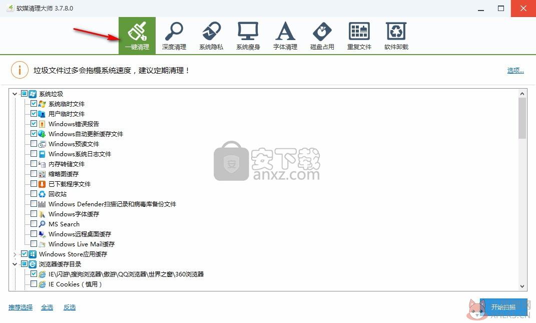 软媒清理大师最新版