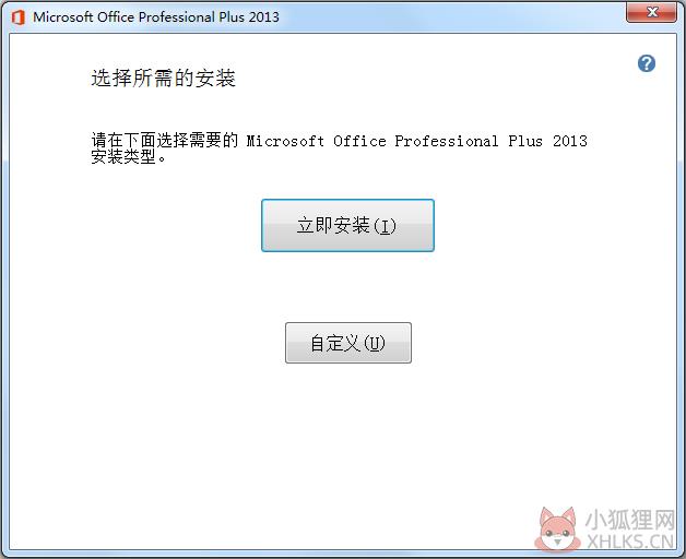 Microsoft office2013最新版绿色下载