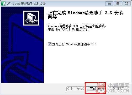 Windows清理助手 V3.3.0.223最新版