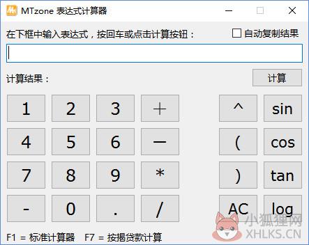 MTzone桌面计算器 v5.0 官方版