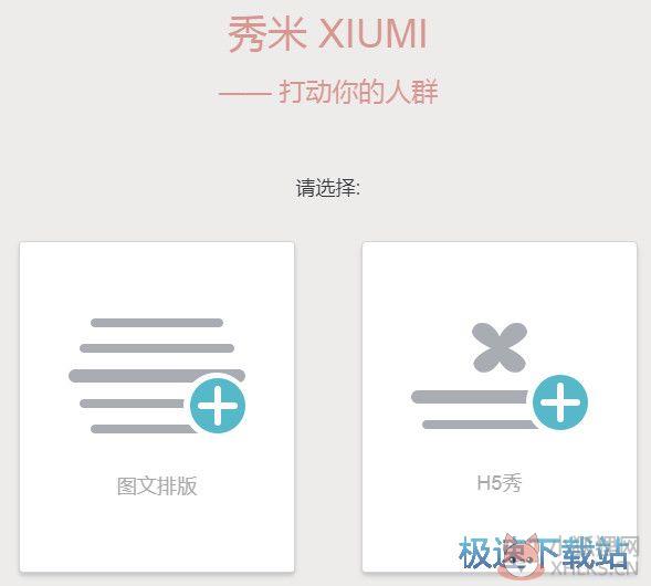 秀米免费版
