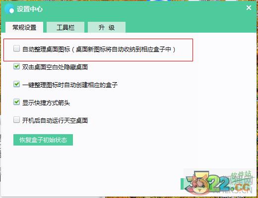 天空桌面最新版