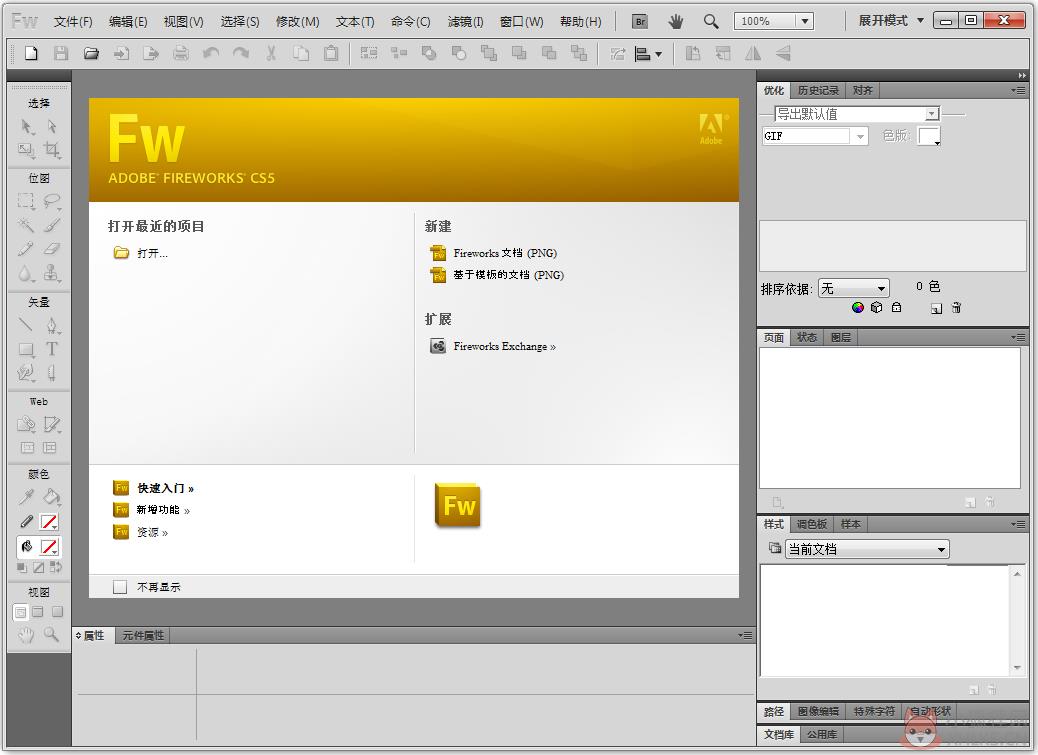 Adobe Fireworks CS5简体中文版