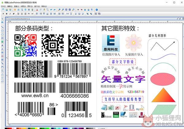 领跑条码标签设计软件 v3.7绿色版