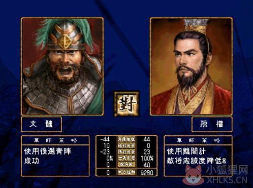 三国群英传2 免费版
