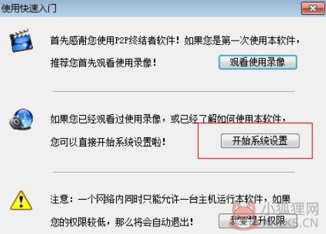 P2P终结者 v4.35无限制版