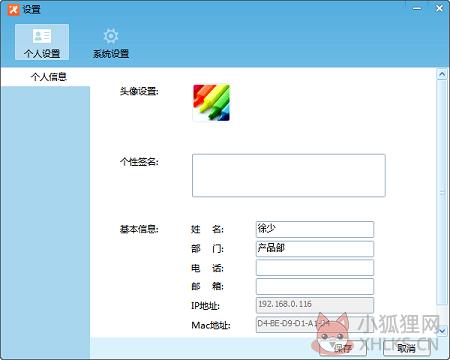 飞鸽传书 V5.1.150216中文版