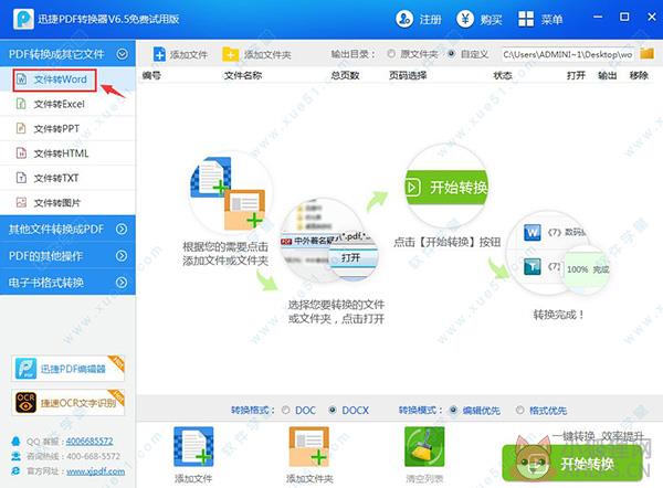 迅捷PDF转换器 V8.9.9.4免费版