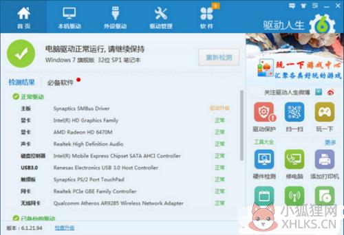 驱动人生 v8.12.83.250网卡版